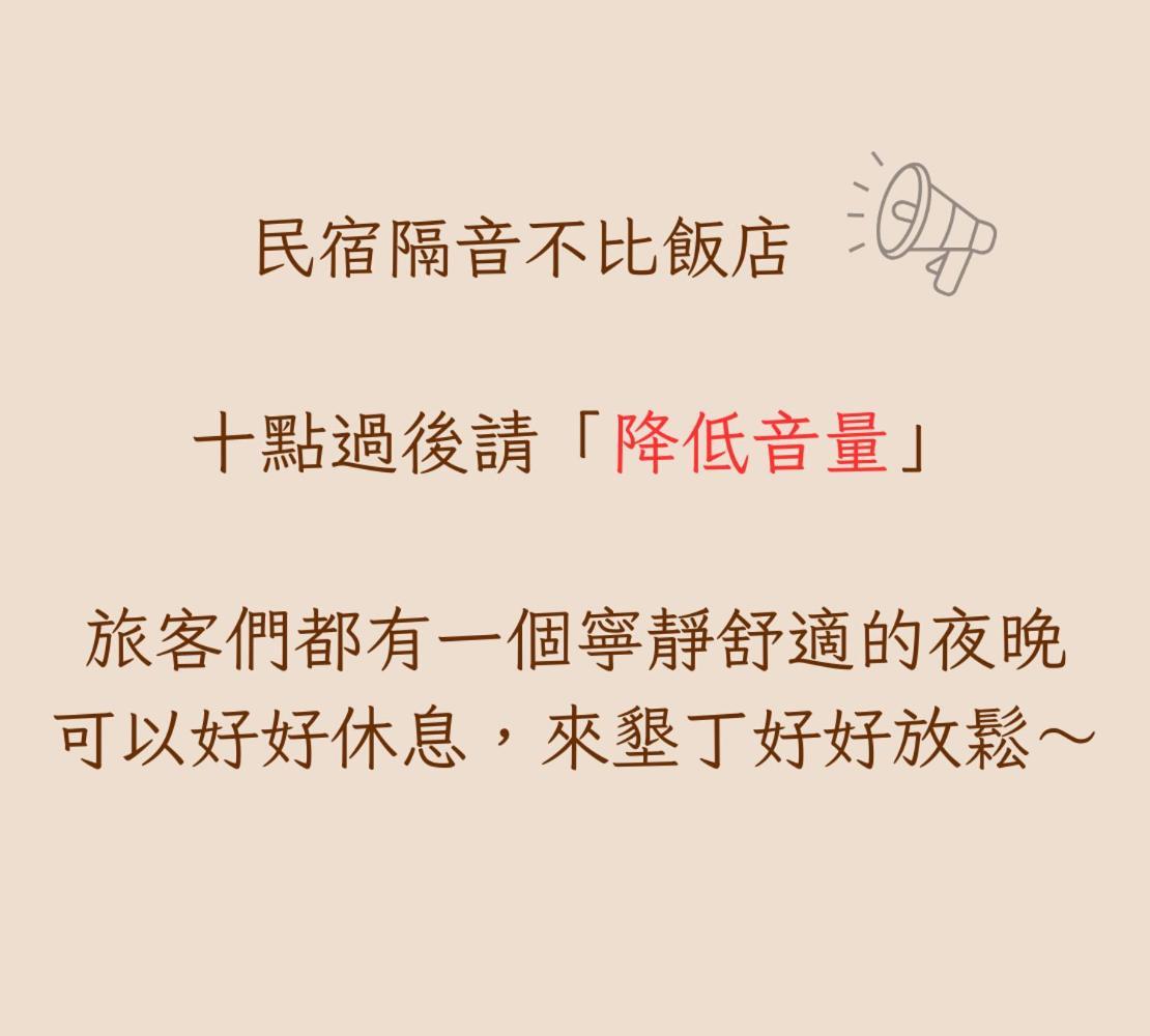墾丁儷庭民宿li Ting B&B Dış mekan fotoğraf